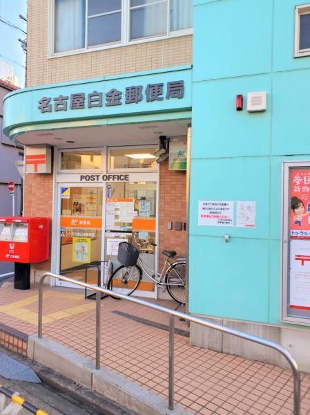 昭和区村雲町　新築戸建　1号棟(名古屋白金郵便局)