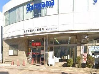 バンベール藤ヶ丘(名古屋豊が丘郵便局)