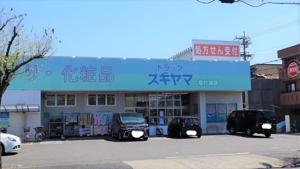 コープ野村桜山東(ドラッグスギヤマ塩付通店)