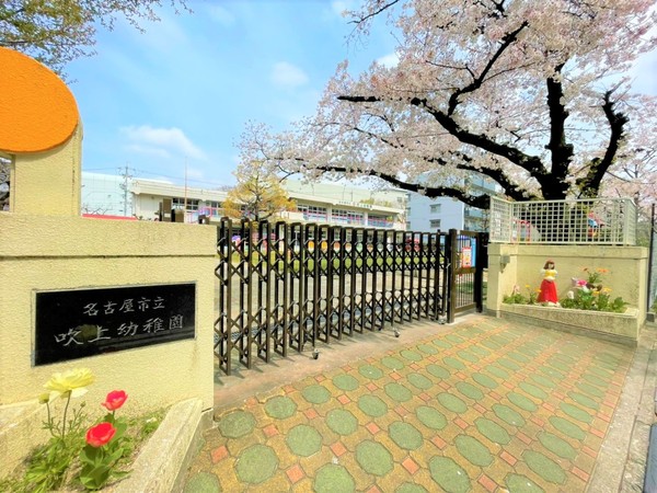 ライオンズマンション鶴舞公園(名古屋市立吹上幼稚園)
