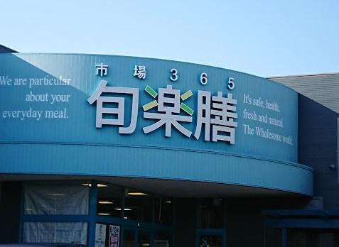名古屋名東区若葉台　新築戸建(旬楽膳名古屋・地アミ店)