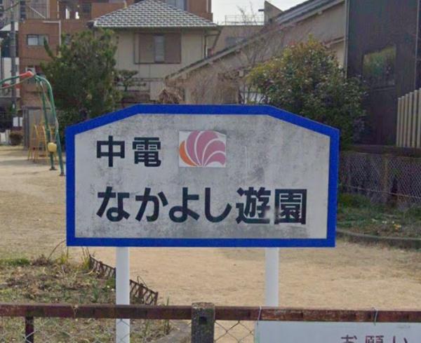 ユーハウス新瑞Ａ棟(中電なかよし遊園)