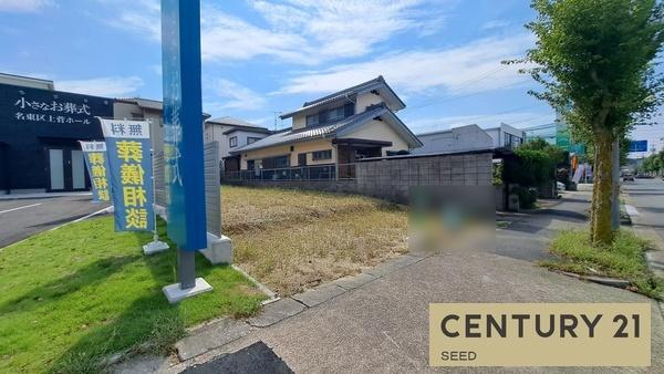名東区上菅一丁目　売土地