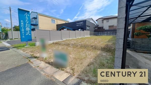 名東区上菅一丁目　売土地
