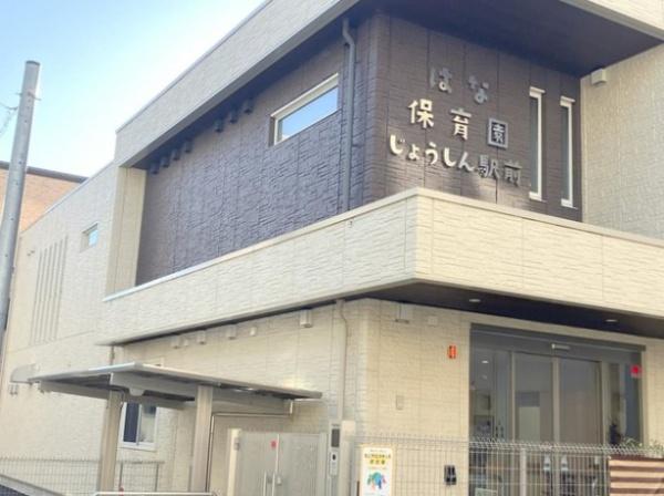 プレサンスロジェ浄心(はな保育園じょうしん駅前)