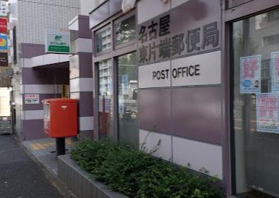 グリーンハイツ外堀通り(名古屋東片端郵便局)