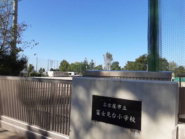 茶屋ヶ坂パーク・マンション(名古屋市立富士見台小学校)
