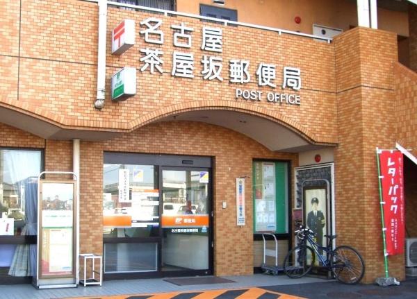 茶屋ヶ坂パーク・マンション(名古屋茶屋坂郵便局)