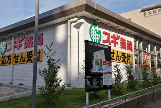 サンシティガーデンヒルズ千種(スギ薬局名古屋大学病院店)