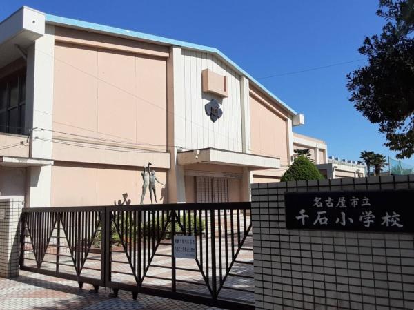 サンシティガーデンヒルズ千種(名古屋市立千石小学校)
