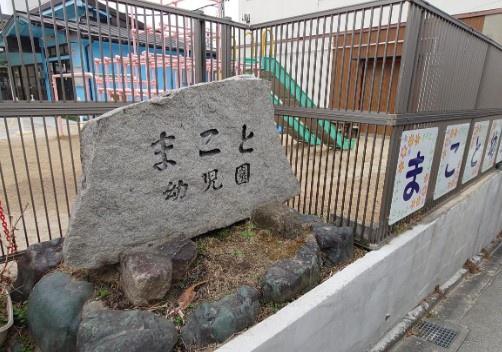 杁中スカイタウンA棟(まこと幼児園)
