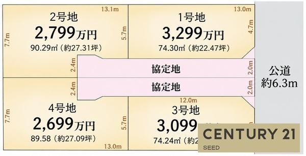 瑞穂区直来町二丁目　売土地　1号地