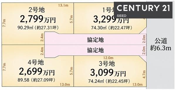 瑞穂区直来町二丁目　売土地　3号地