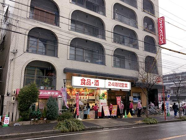 グランディオス吹上(マックスバリュエクスプレス北山店)