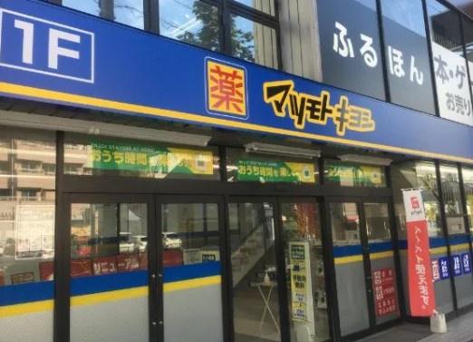 モアグレース川名(マツモトキヨシ名古屋いりなか店)