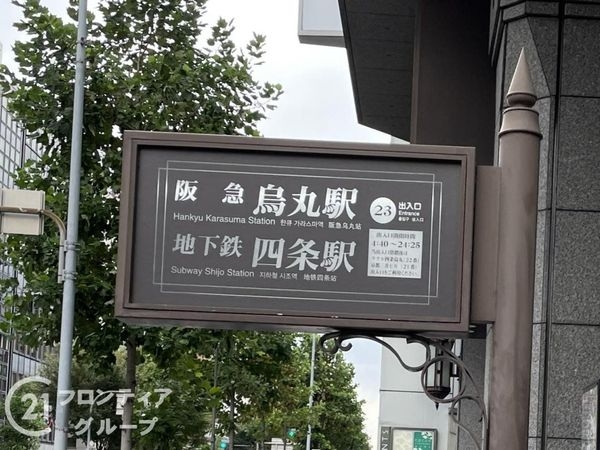グラビスコート四条烏丸　中古マンション(烏丸駅(阪急京都本線))