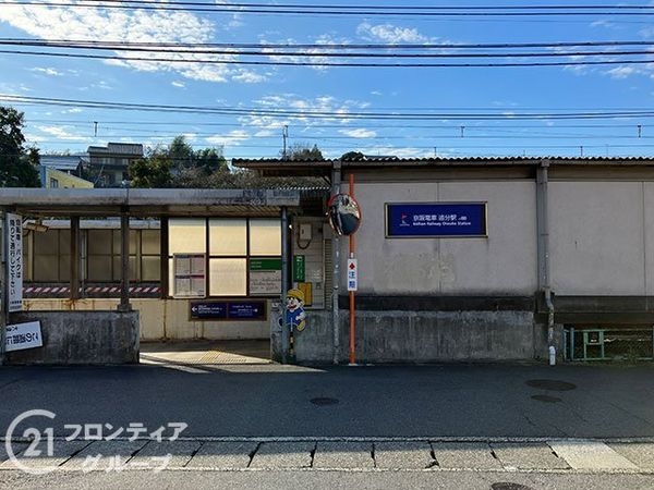 京都市山科区大塚野溝町の中古一戸建て(追分駅(京阪京津線))