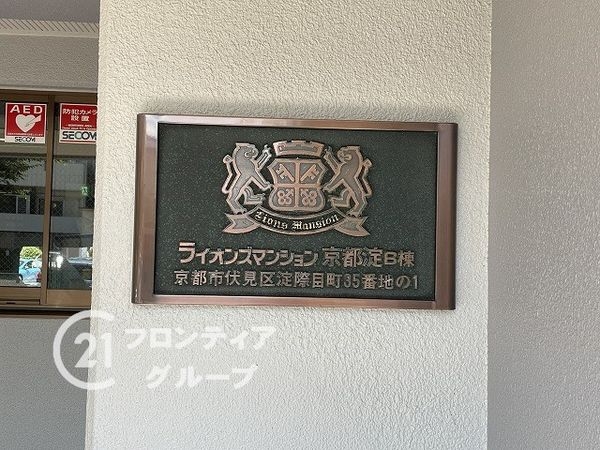 ライオンズマンション京都・淀Ｂ棟　中古マンション