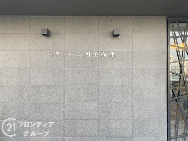 パラドール四条梅津　中古マンション