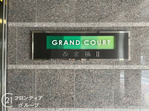 グラン・コート西京極２　中古マンション