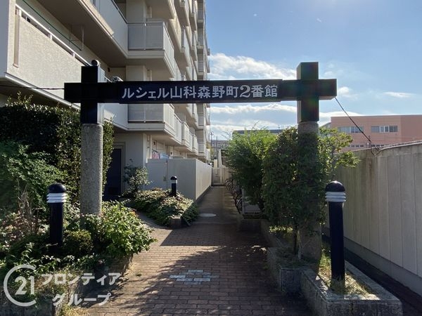 ルシエル山科森野町2番館　中古マンション