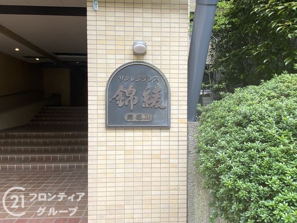 サンレジデンス錦綾東堀川　中古マンション