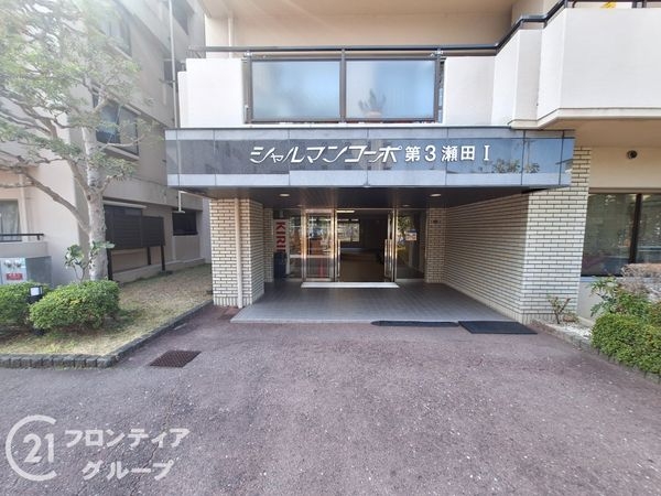 シャルマンコーポ第３瀬田1　中古マンション