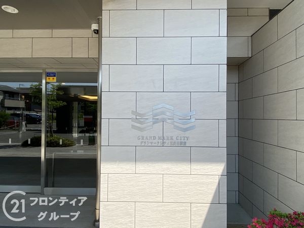 グランマークシティ東向日駅前　中古マンション