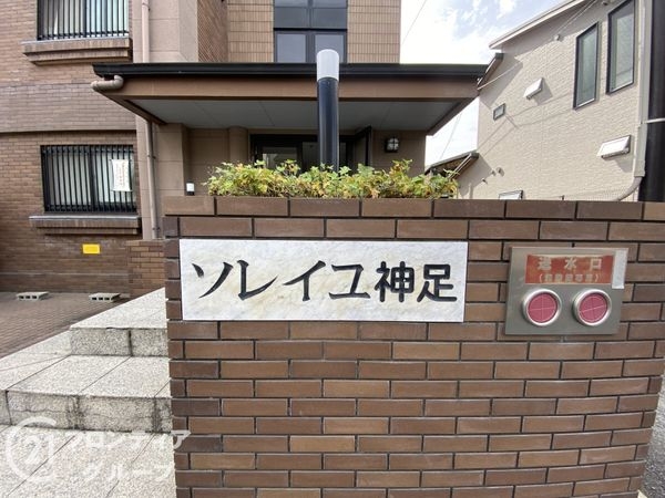 ソレイユ神足　中古マンション