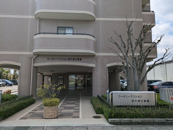ロータリーマンション西大津2番館　中古マンション