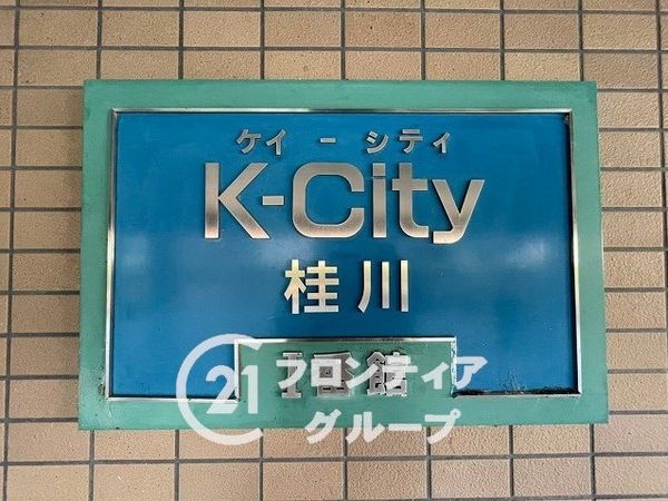 Ｋ－Ｃｉｔｙ桂川　１番館　中古マンション