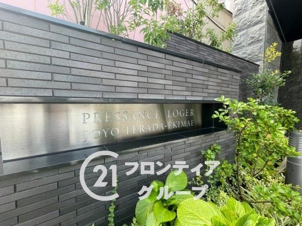 プレサンスロジェ城陽寺田駅前　中古マンション