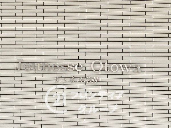 ジュネス音羽　中古マンション