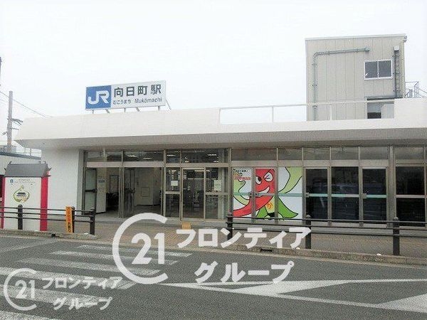 向陽グランドハイツ　中古マンション(向日町駅(JR西日本東海道本線))