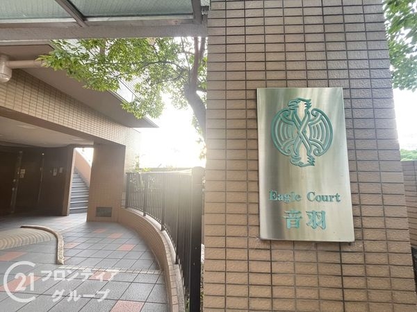イーグルコート音羽　中古マンション