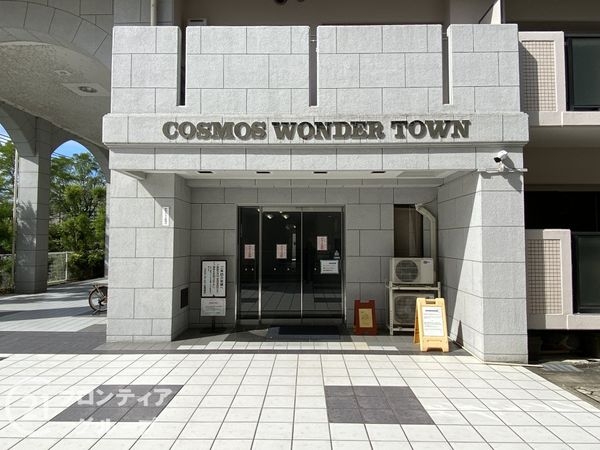 コスモワンダータウン　中古マンション