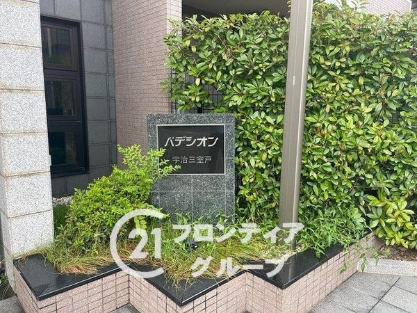 パデシオン三室戸駅前　中古マンション