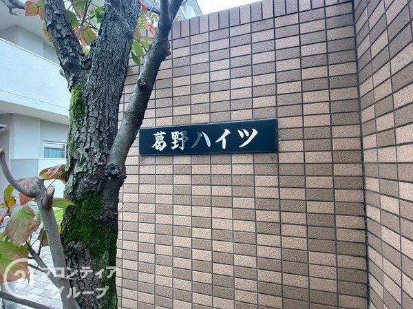 葛野ハイツ　中古マンション