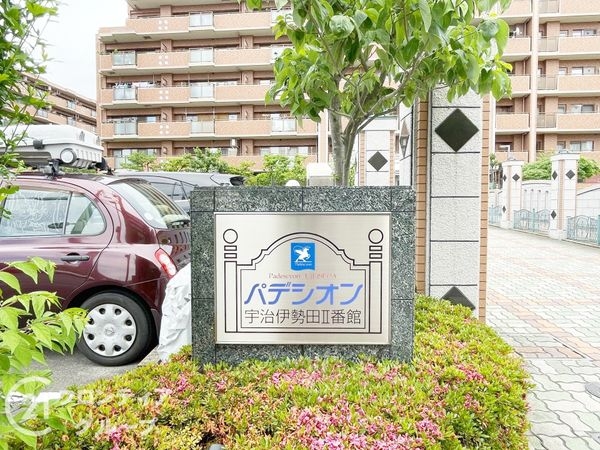 パデシオン宇治伊勢田２番館　中古マンション