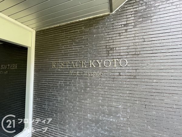 レスタージュ京都　中古マンション