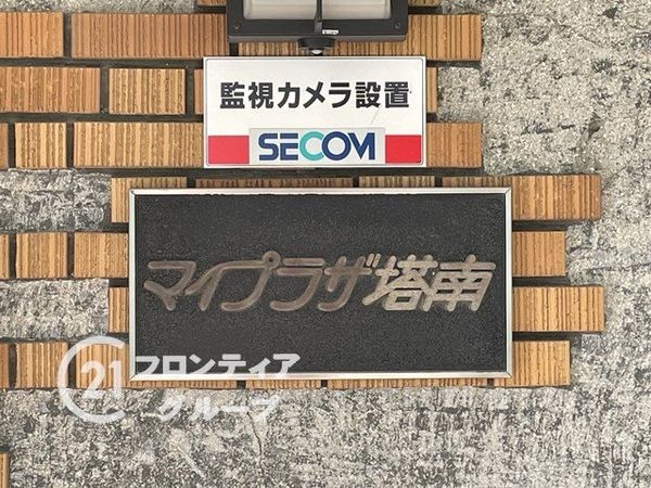 マイプラザ塔南　中古マンション