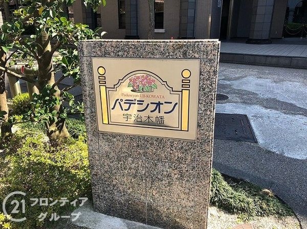 パデシオン宇治木幡　中古マンション