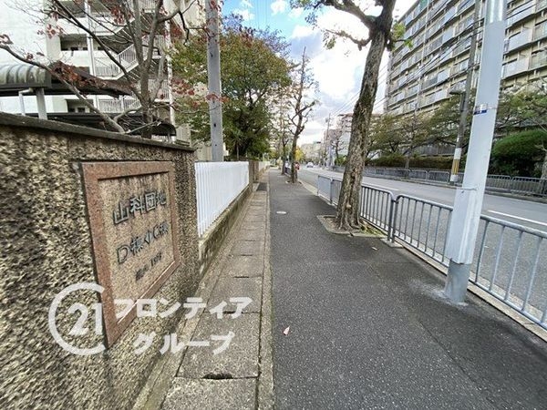 山科団地Ｃ棟　中古マンション