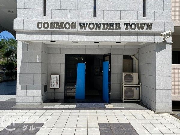 コスモワンダータウン　中古マンション