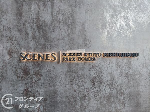 シーンズ京都西大路五条パークホームズ　中古マンション