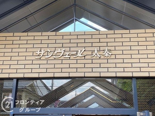 サンヴェール太秦　中古マンション