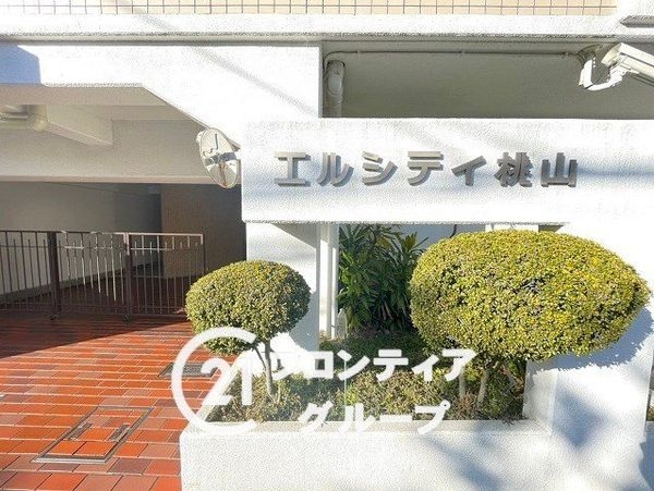 エルシティ桃山　中古マンション