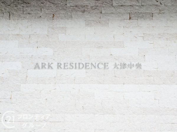 アークレジデンス大津中央　中古マンション