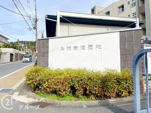 鳥羽街道団地Ｆ棟　中古マンション