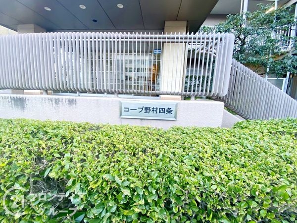 コープ野村京都四条　中古マンション